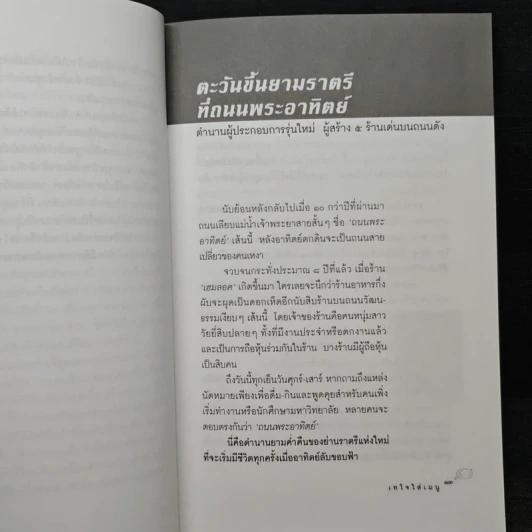 เทใจใส่เมนู รูปที่ 8