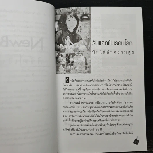 NewBiz พิชิตเงินล้าน - ทีมงานนิวบิส รูปที่ 8