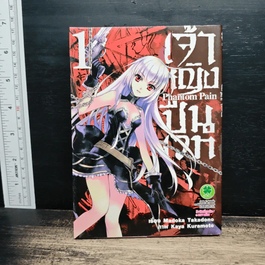 เจ้าหญิงปืนเวท เล่ม 1 รูปที่ 1