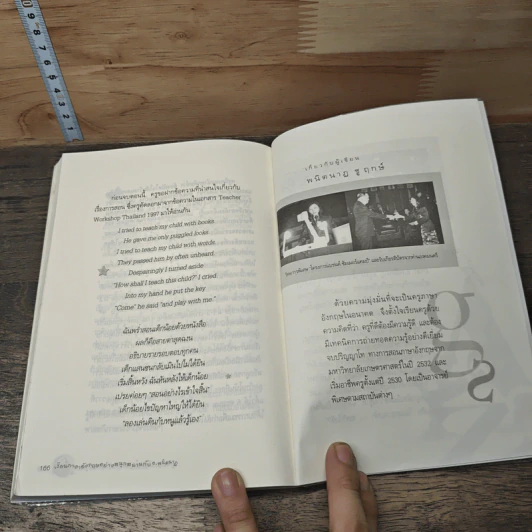 ไม่อยากท่องจำจะทำไงดี - ผศ.ดร.พนิตนาฎ ชูฤกษ์ รูปที่ 10
