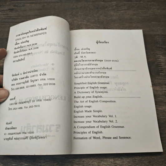 ภาษาอังกฤษในหนังสือพิมพ์ รูปที่ 6