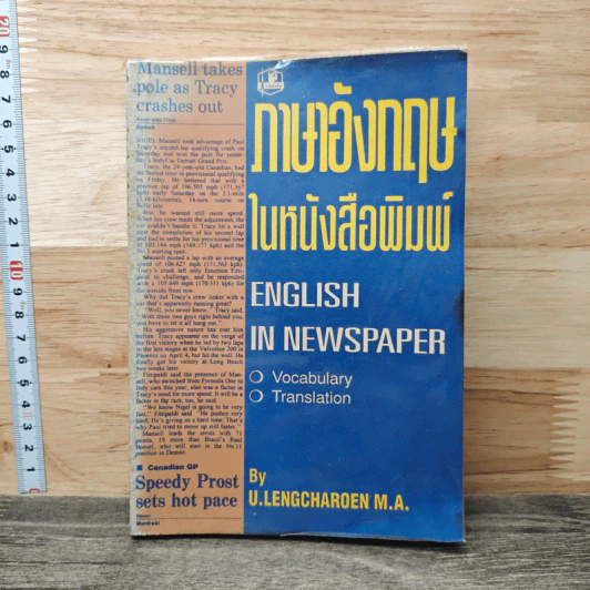 ภาษาอังกฤษในหนังสือพิมพ์ รูปที่ 1