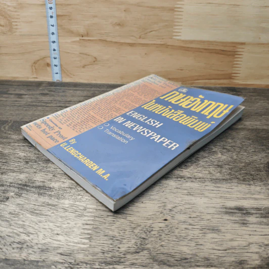 ภาษาอังกฤษในหนังสือพิมพ์ รูปที่ 3