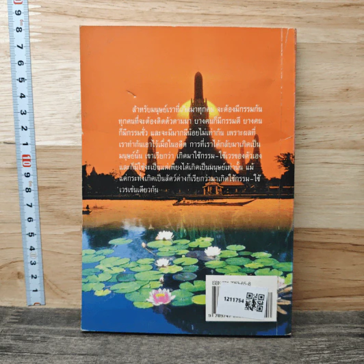 พิธีการ สะเดาะเคราะห์ ต่อชะตา และเสริมดวงด้วยตนเอง ฉบับสมบูรณ์ รูปที่ 5
