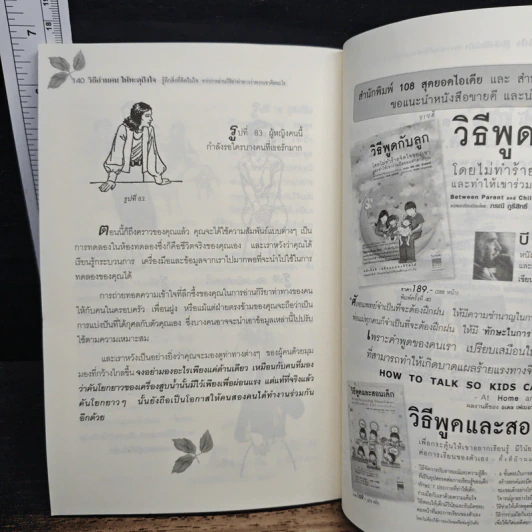วิธีอ่านคนให้ทะลุถึงใจ - จีราร์ด ไอ. ไนเรนเบอร์ก, เฮนรี่ เอช รูปที่ 9