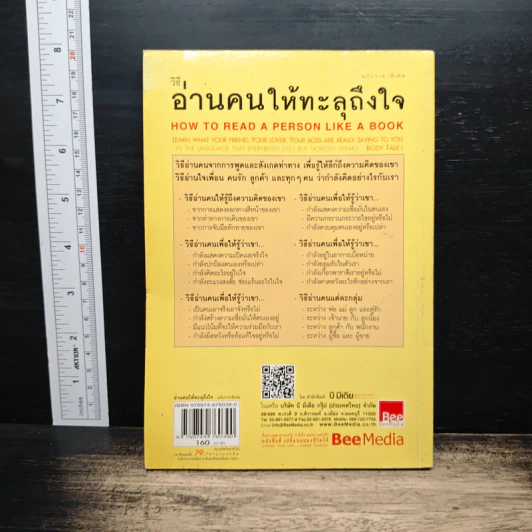วิธีอ่านคนให้ทะลุถึงใจ - จีราร์ด ไอ. ไนเรนเบอร์ก, เฮนรี่ เอช รูปที่ 2