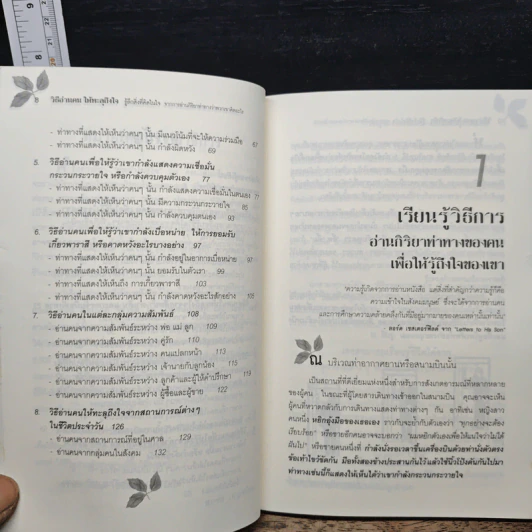 วิธีอ่านคนให้ทะลุถึงใจ - จีราร์ด ไอ. ไนเรนเบอร์ก, เฮนรี่ เอช รูปที่ 8