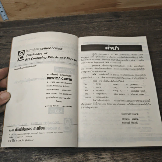 Dictionary of 917 Confusing Words and Phrases หนังสืออ้างอิงการใช้คำและวลีฉบับสมบูรณ์ รูปที่ 6
