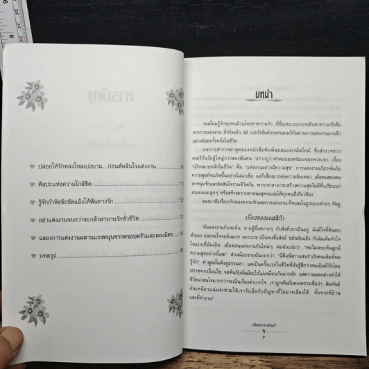 เปิดตำราหา รักแท้ Finding the Love of Your Life - นีล คลาร์ก วอ์เรน, โสภาพรรณ รัตนัย รูปที่ 8