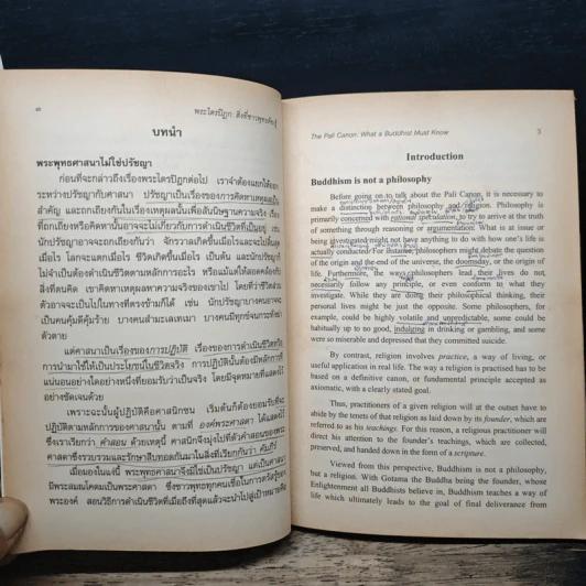 พระไตรปิฎก สิ่งที่ชาวพุทธต้องรู้ - พระธรรมปิฎก รูปที่ 8
