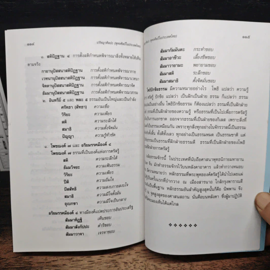ปรัชญาศิลปะ พุทธศิลป์ในประเทศไทย - เชนชาคริต ยุรชิตภมรชัย รูปที่ 9