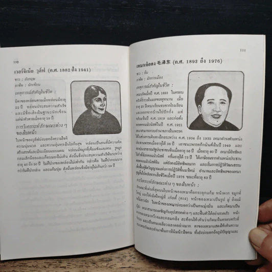อ่านใบหน้าตามตำราของจีน - เอวีลีน ลิป รูปที่ 10