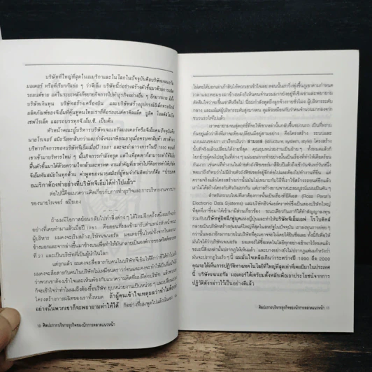 ศิลปะการบริหารธุรกิจ ของนักการตลาดแนวหน้า - สมภพ โรจนพันธ์ รูปที่ 8