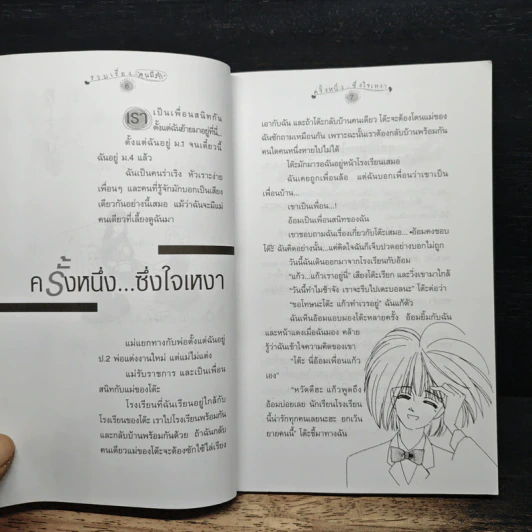 รวมเรื่อง...คนมีรัก - วงศ์ วจนะ รูปที่ 8
