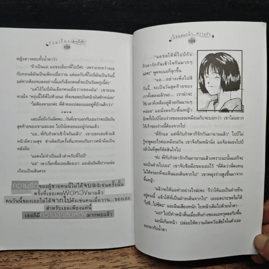 รวมเรื่อง...คนมีรัก - วงศ์ วจนะ รูปที่ 9