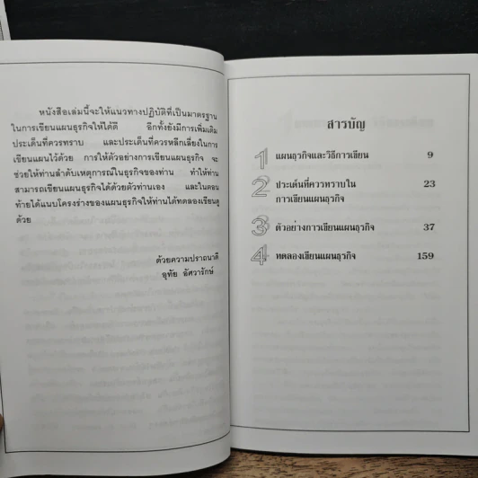 เขียนแผนธุรกิจอย่างไร....ให้สำเร็จ - คุณอุทัย อัศวรักษ์ รูปที่ 7