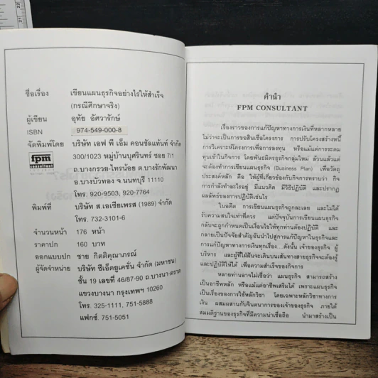 เขียนแผนธุรกิจอย่างไร....ให้สำเร็จ - คุณอุทัย อัศวรักษ์ รูปที่ 6