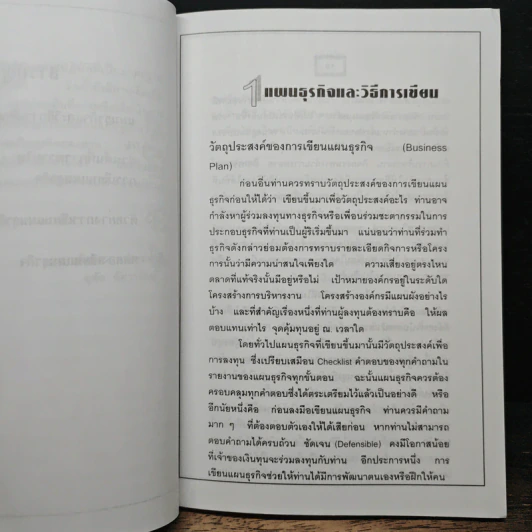 เขียนแผนธุรกิจอย่างไร....ให้สำเร็จ - คุณอุทัย อัศวรักษ์ รูปที่ 8