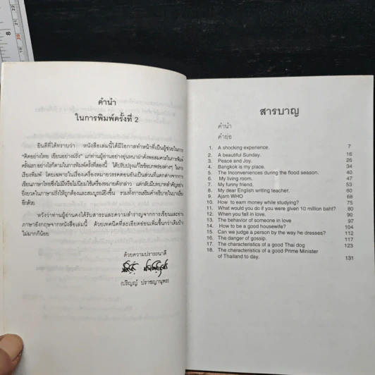 คิดอย่างไทยเขียนอย่างฝรั่ง รูปที่ 7