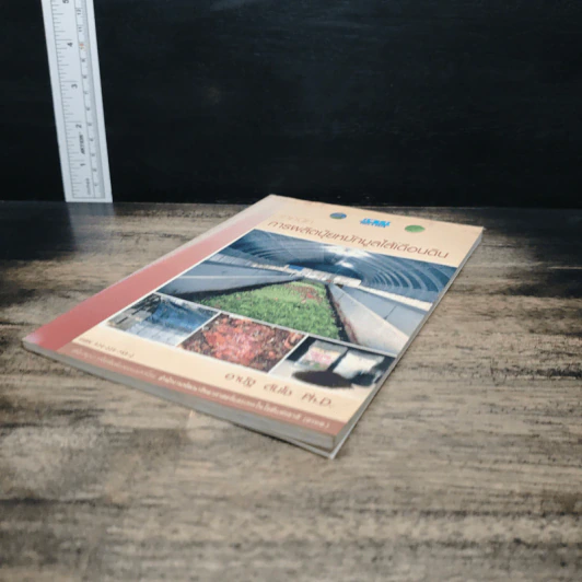 เทคนิคการผลิตปุ๋ยหมักมูลไส้เดือนดิน - อานัฐ ตันโช รูปที่ 4