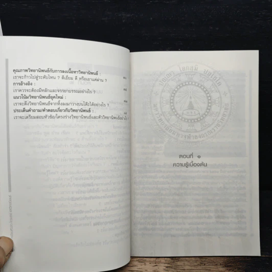 แนวทางการเขียนหัวข้อ โครงร่าง และวิทยานิพนธ์ - พระมหาสมจินต์ สมมาปญโญ รูปที่ 7