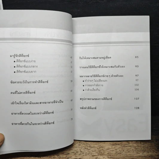 Easy Detox สวยใสง่ายๆด้วยธรรมชาติ - Healthy Girl รูปที่ 8
