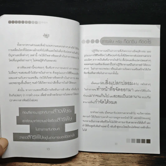 ล้างพิษเพื่อสุขภาพ 4 วิธีการล้างพิษที่ได้ผล - พริตตี้ เด รูปที่ 7