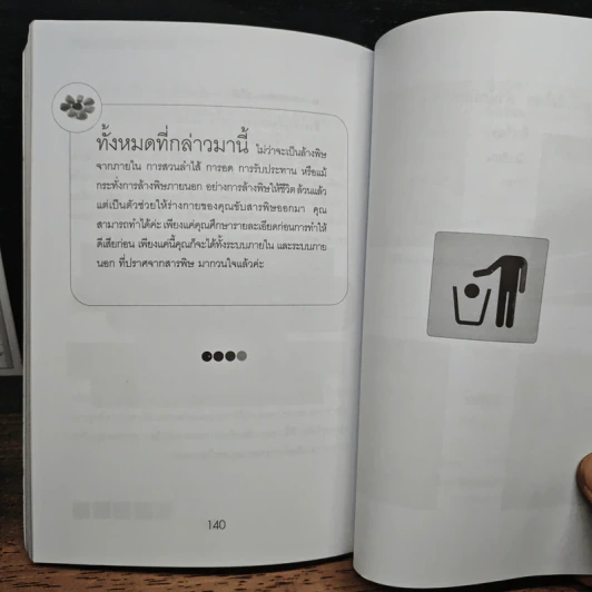 ล้างพิษเพื่อสุขภาพ 4 วิธีการล้างพิษที่ได้ผล - พริตตี้ เด รูปที่ 8