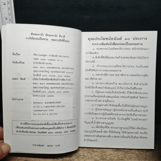 คิริมานนทสูตร อานิสงส์การถวายทาน รูปที่ 6