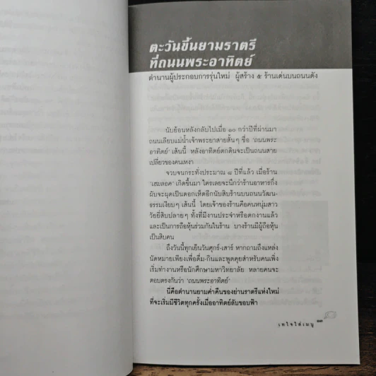 เทใจใส่เมนู รูปที่ 8