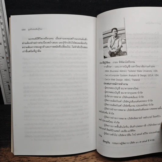 ลูกค้าสายพันธุ์ใหม่ - เกษม พิพัฒน์เสรีธรรม รูปที่ 9