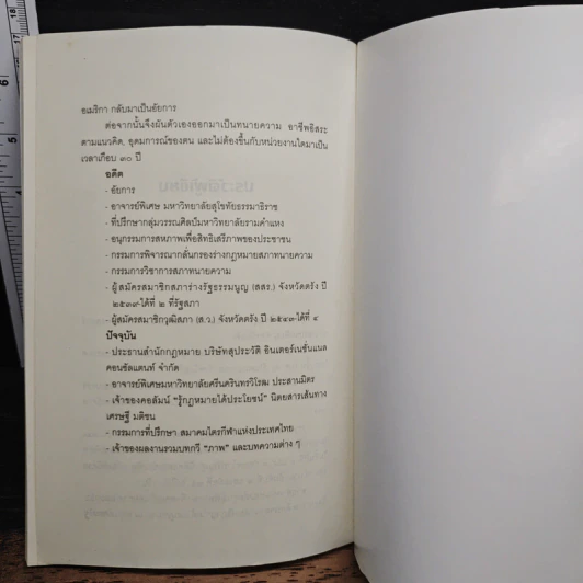 กฎหมายนอกตำรา - สุประวัติ ใจสมุทร รูปที่ 9