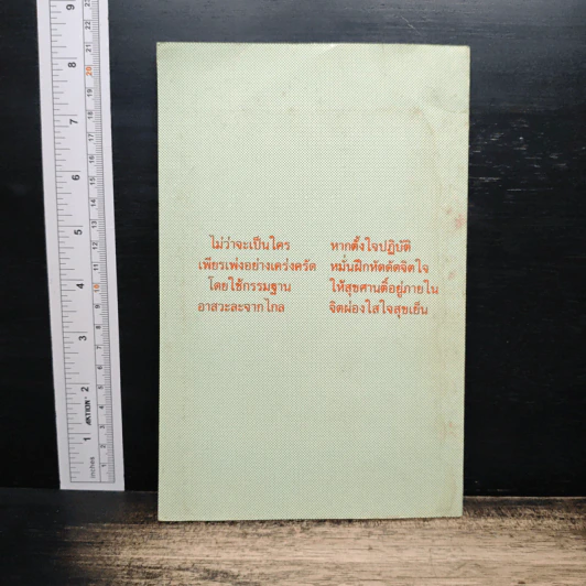 คู่มือฝึกสมาธิ สำหรับภิกษุ-สามเณร และผู้สนใจ รูปที่ 2