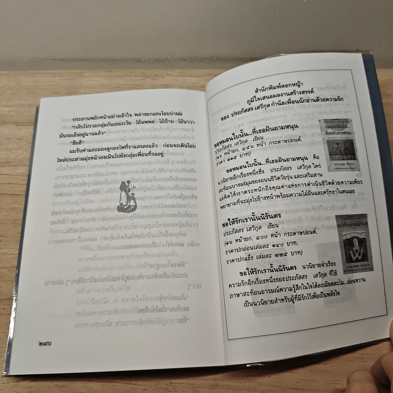 เพื่อน - ประภัสสร เสวิกุล รูปที่ 8
