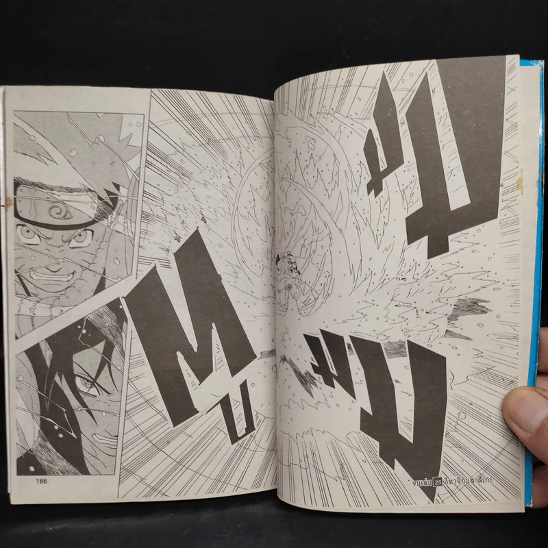 นินจาคาถา โอ้โฮเฮะ (นารุโตะ) เล่ม 25 รูปที่ 5