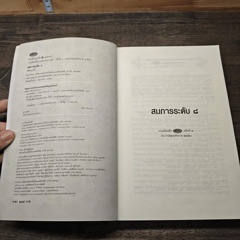 สมภารระดับ 8 - ทัศนาวดี รูปที่ 6