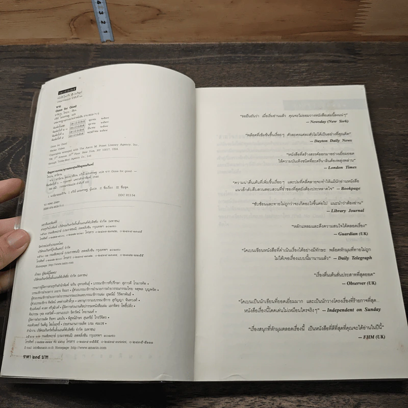 หาย Gone For Good - ฮาร์ลาน โคเบน รูปที่ 6