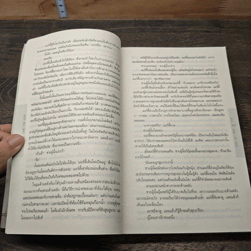 หาย Gone For Good - ฮาร์ลาน โคเบน รูปที่ 8