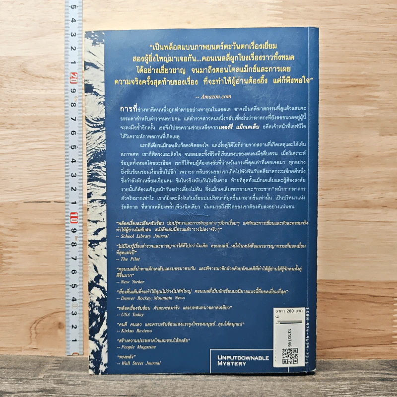 ปริศนาแห่งรัตติกาล - ไมเคิล คอนเนลลี่ รูปที่ 5