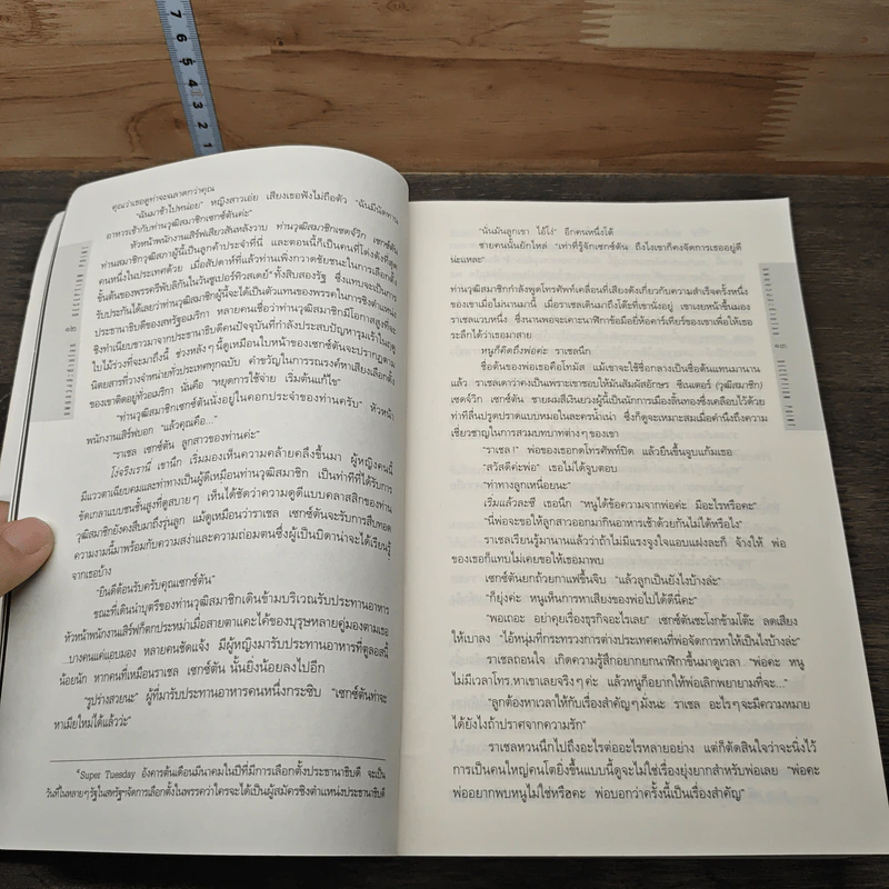 Deception Point แผนลวงสะท้านโลก - แดน บราวน์ รูปที่ 7
