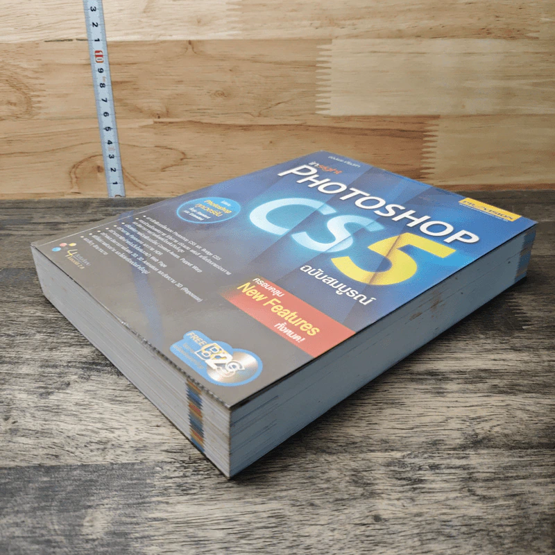 Insight Photoshop CS3 - ดวงพร เกี๋ยงคำ รูปที่ 3