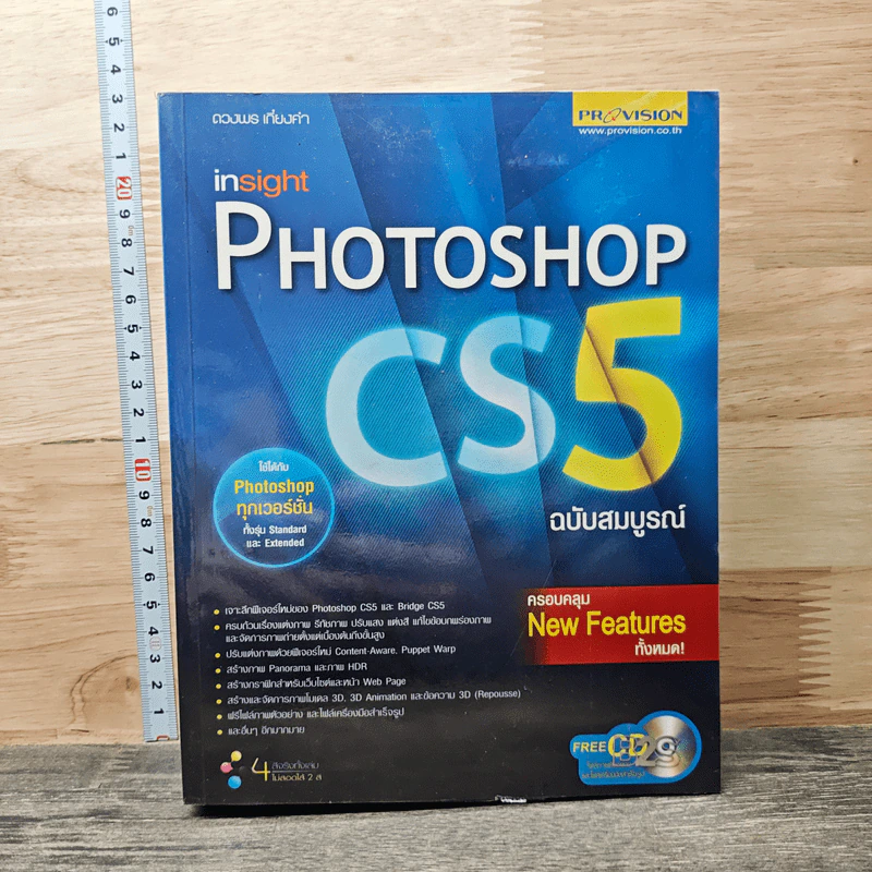 Insight Photoshop CS3 - ดวงพร เกี๋ยงคำ รูปที่ 1