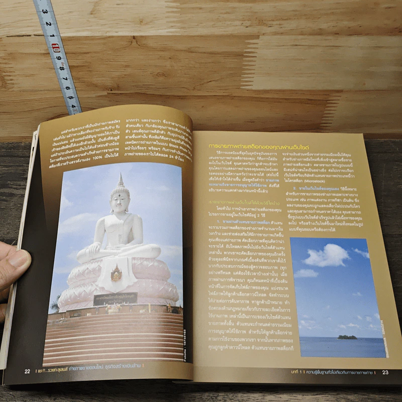 หนังสือ ถ่ายภาพขายออนไลน์ ธุรกิจสร้างเงินล้าน - สุระ นวลประดิษฐ์ รูปที่ 7