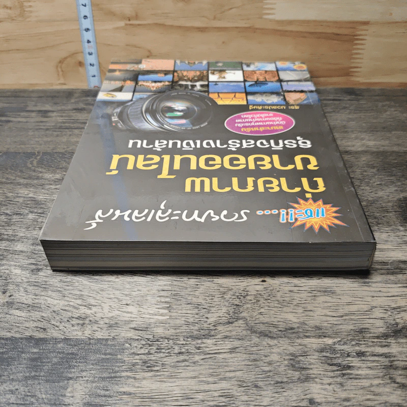หนังสือ ถ่ายภาพขายออนไลน์ ธุรกิจสร้างเงินล้าน - สุระ นวลประดิษฐ์ รูปที่ 4