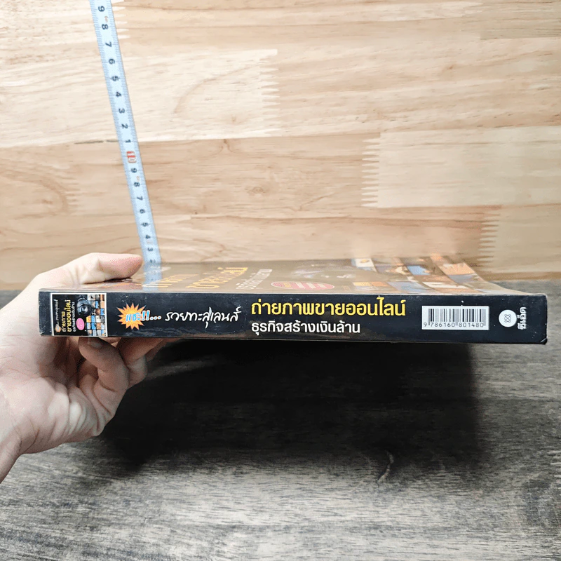 หนังสือ ถ่ายภาพขายออนไลน์ ธุรกิจสร้างเงินล้าน - สุระ นวลประดิษฐ์ รูปที่ 2