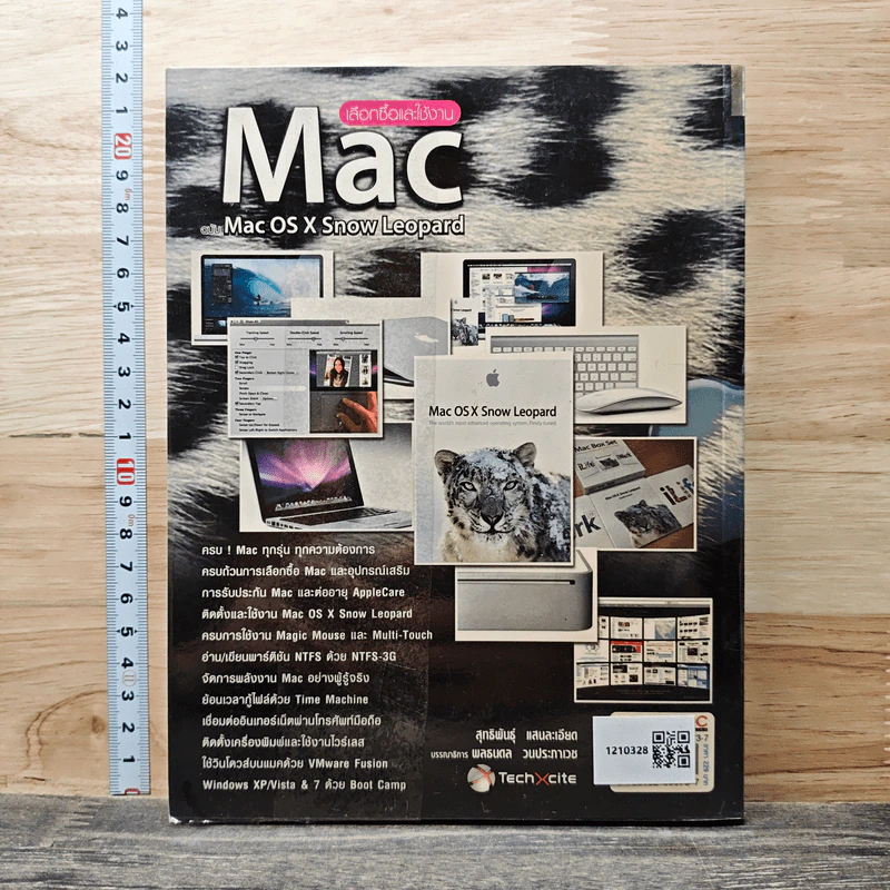 เลือกซื้อและใช้งาน Mac ฉบับ Mac OS X Snow Leopard รูปที่ 5