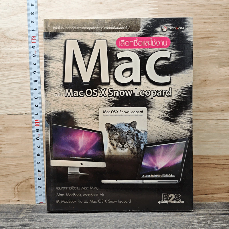 เลือกซื้อและใช้งาน Mac ฉบับ Mac OS X Snow Leopard รูปที่ 1