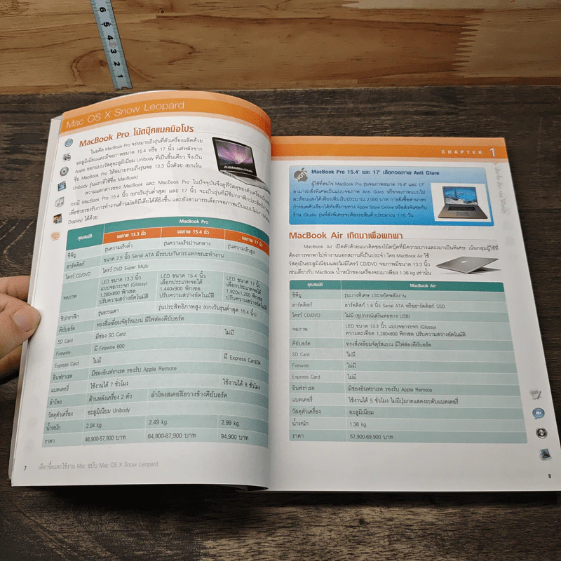 เลือกซื้อและใช้งาน Mac ฉบับ Mac OS X Snow Leopard รูปที่ 8