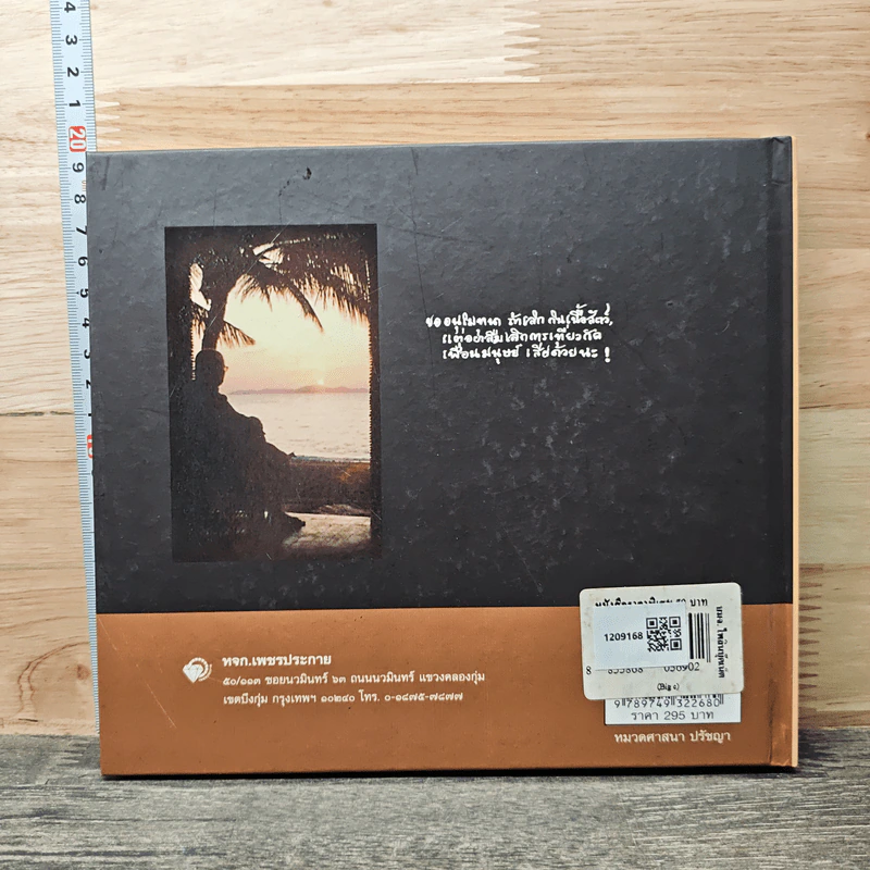 อนุทินภาพ พุทธทาส 100 ปี - พุทธทาสภิกขุ รูปที่ 5