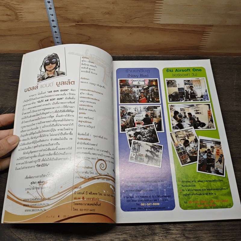 คัมภีร์ B.B.GUN รูปที่ 6